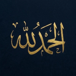 الحمدلله